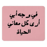 Arabic Father's Day Mouse Pad, I See All Meanings Of Life In The Face Of My Father, Arabic Calligraphy Mouse Pad, Gift for Dad, Desk Decor - Tawshia